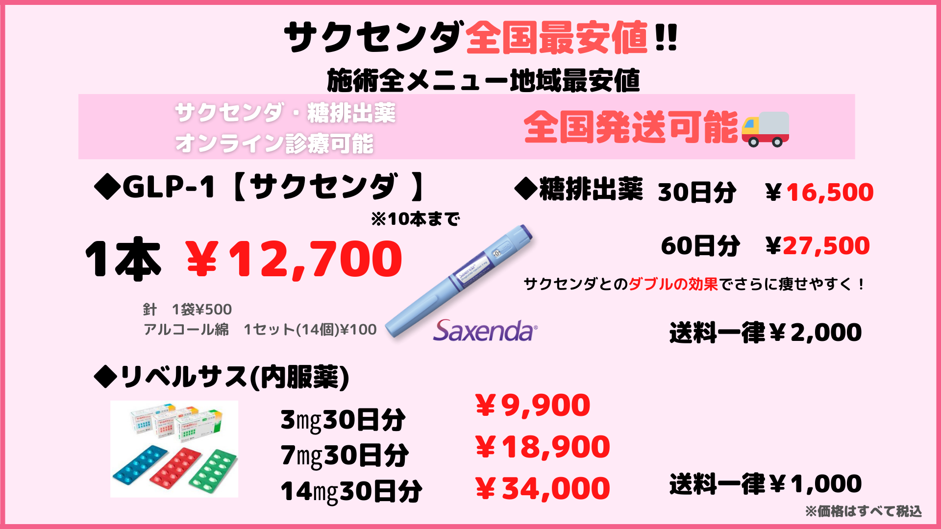 キャンペーン価格