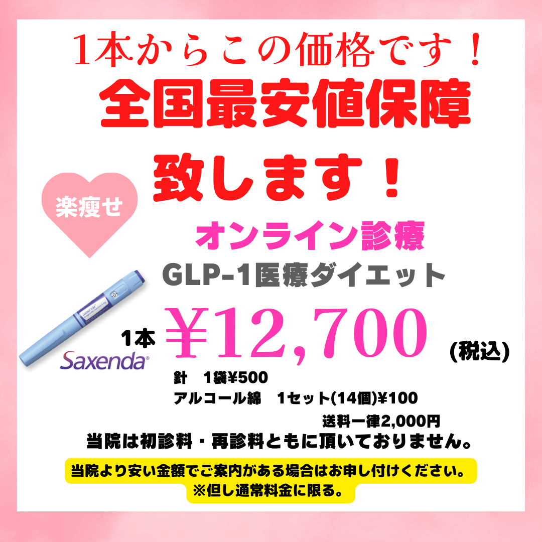 キャンペーン価格