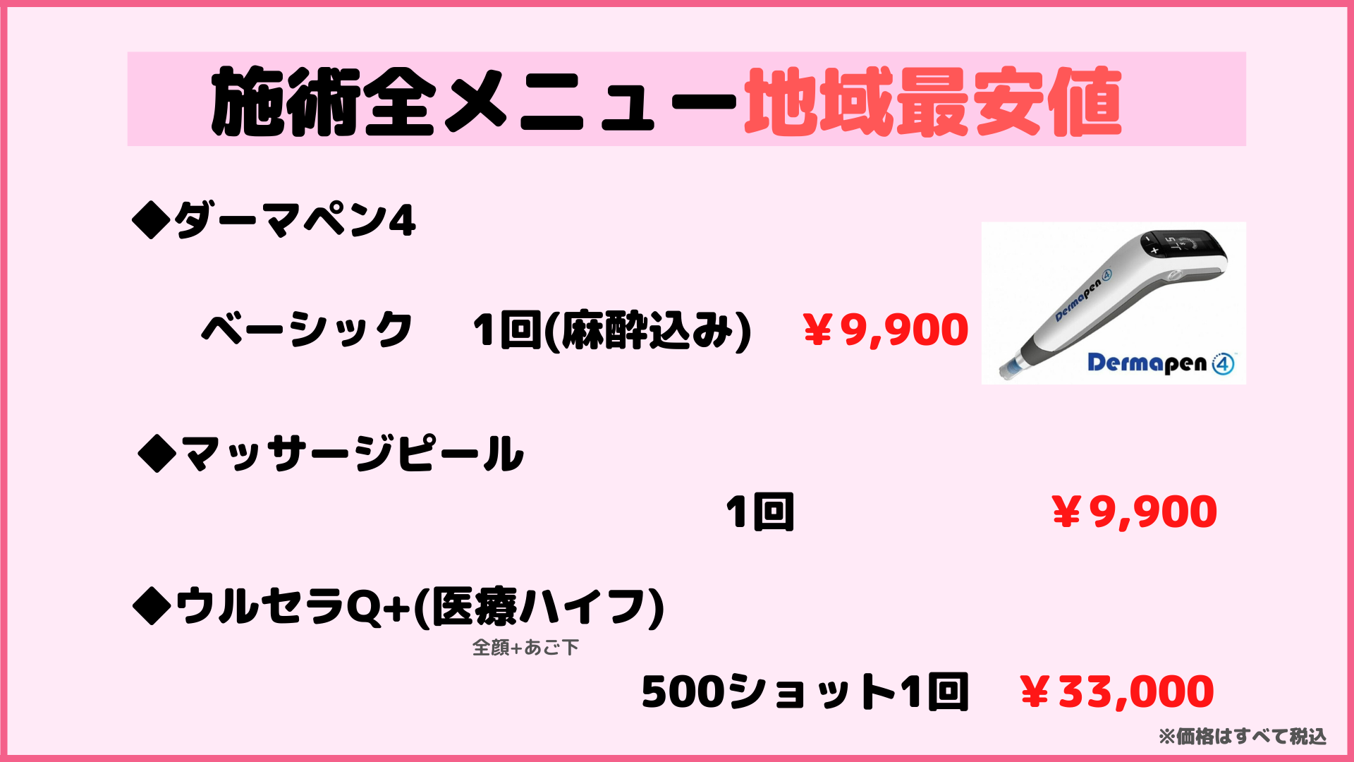 キャンペーン価格
