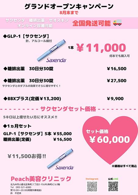 キャンペーン価格