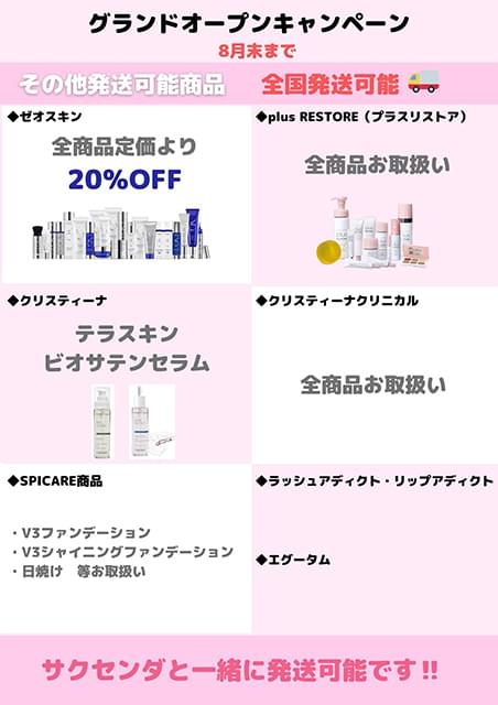 キャンペーン価格