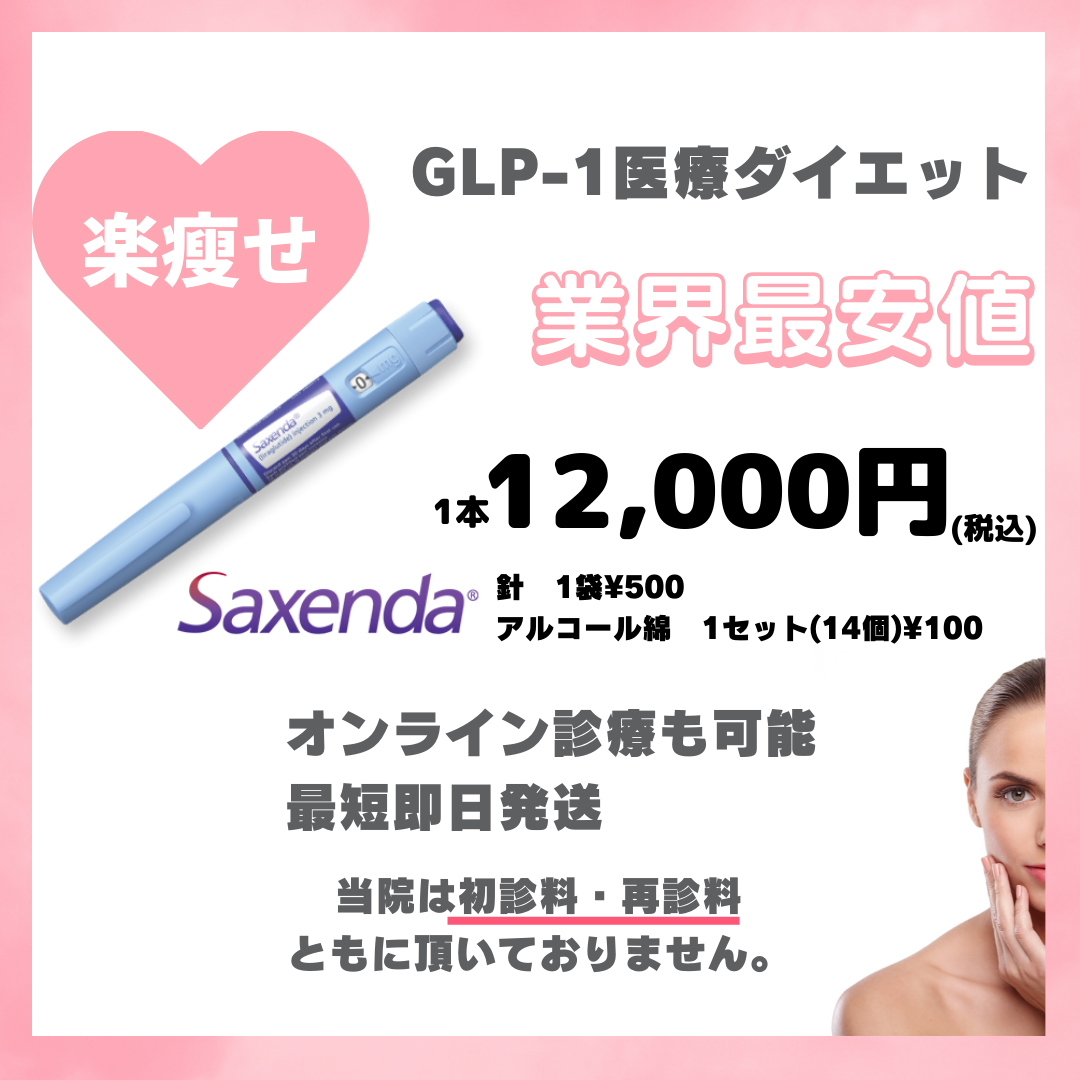 キャンペーン価格