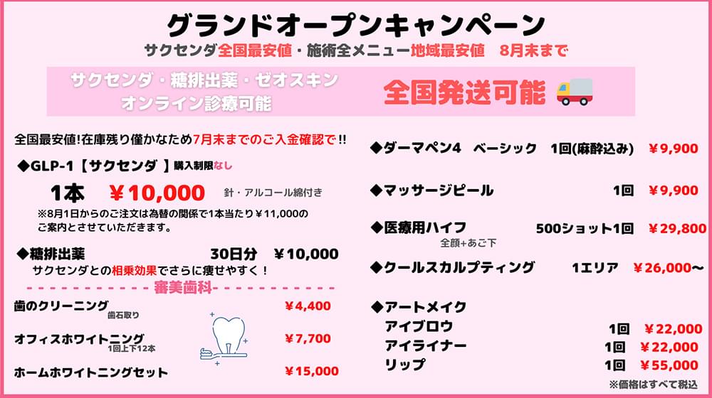 キャンペーン価格
