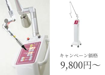 いぼ・ほくろCO2レーザー治療